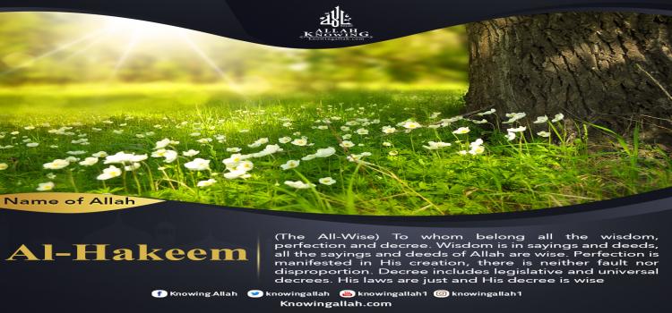 Name of Allah Al-Hakeem -The All-Wise